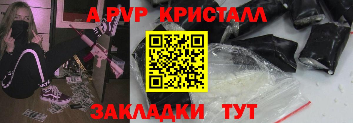 APVP кристаллы  Вход с VPN  Альфа ПВП крисы CK  Альфа ПВП  A PVP кристаллы  Тобольск 
