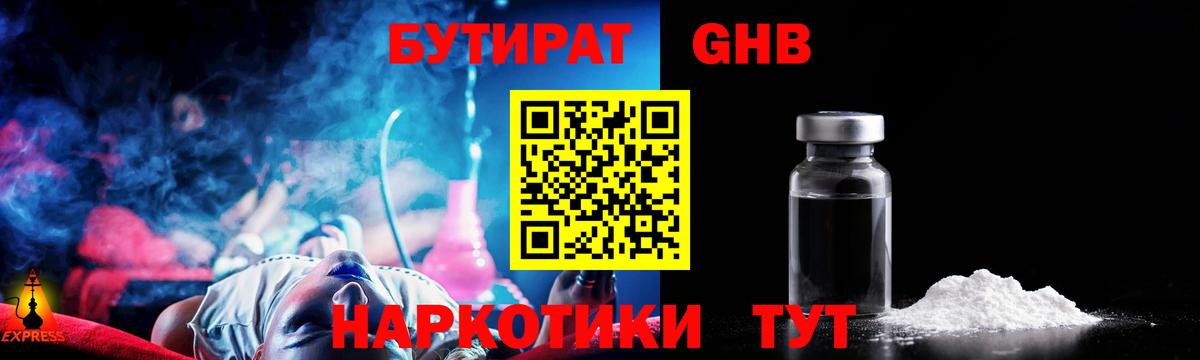 БУТИРАТ оксибутират  Бутират  Тобольск  Вход с VPN 