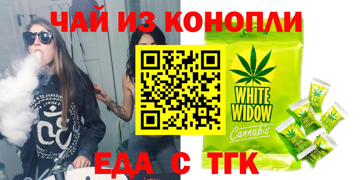 Еда ТГК конопля  Вход с VPN  Тобольск 