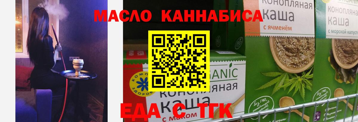 Еда ТГК марихуана Тобольск