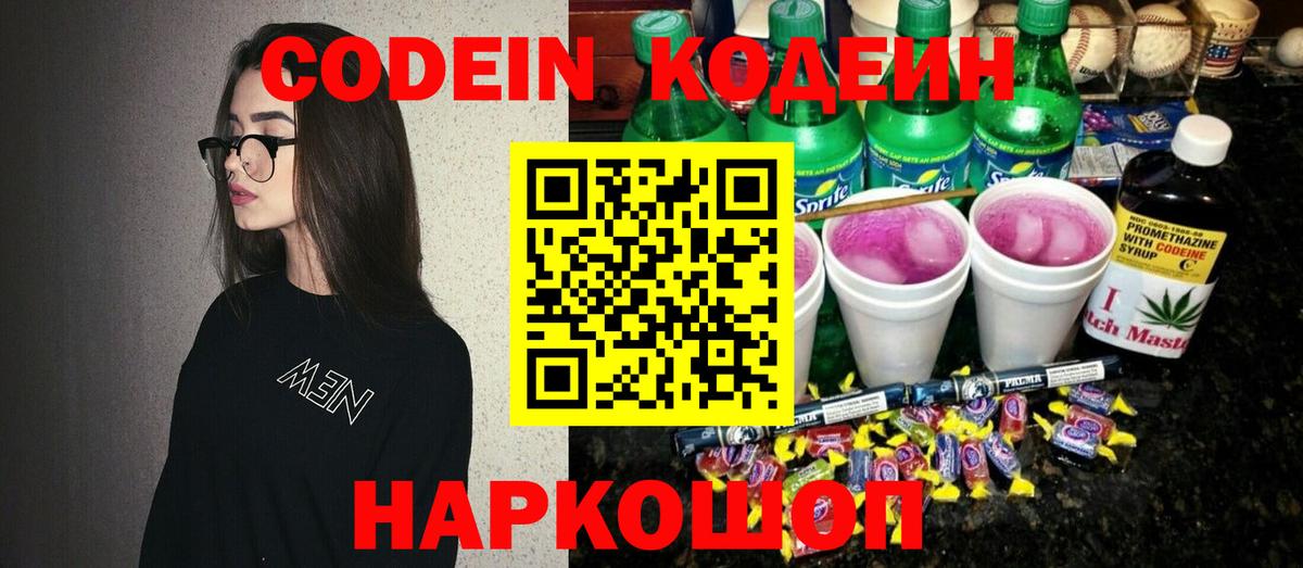 Тобольск  Кодеин Purple Drank  Вход с VPN 