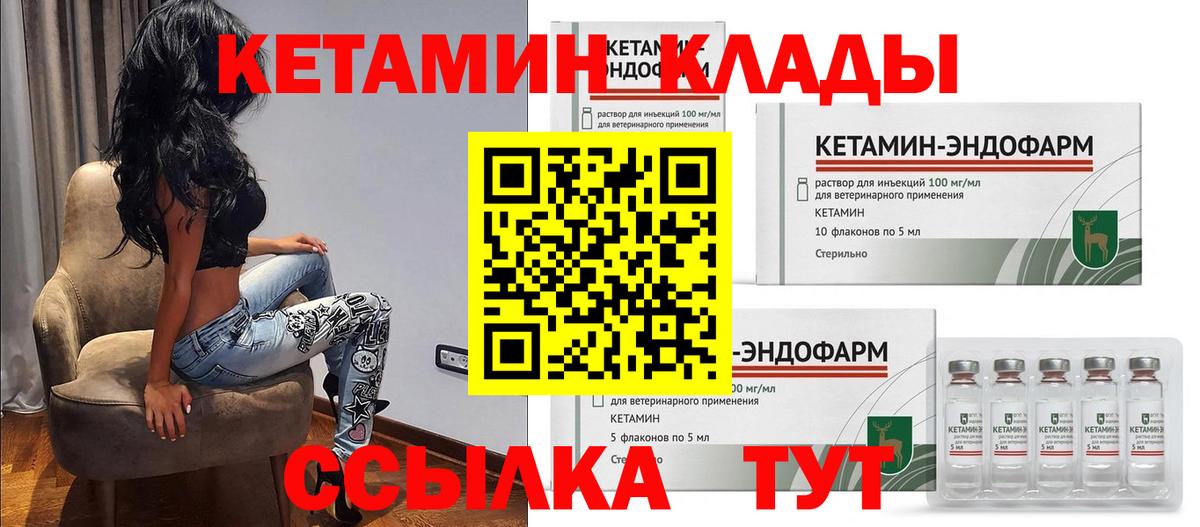Кетамин ketamine Тобольск