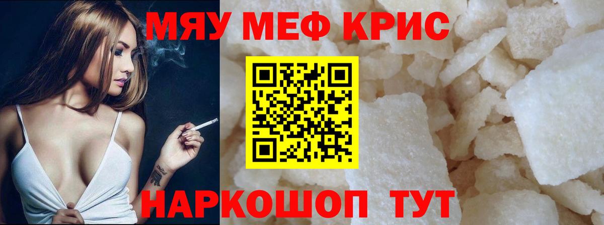 МЯУ-МЯУ  Меф мука  Вход с VPN  Тобольск  Меф  МЯУ-МЯУ мука 