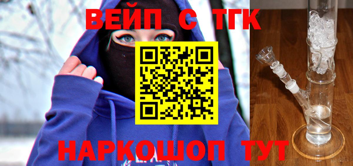 ТГК вейп  что такое   Тобольск  Вход с VPN 